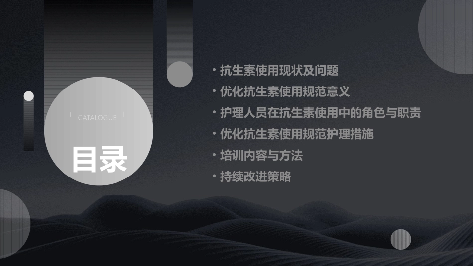 优化抗生素使用规范护理培训_第2页
