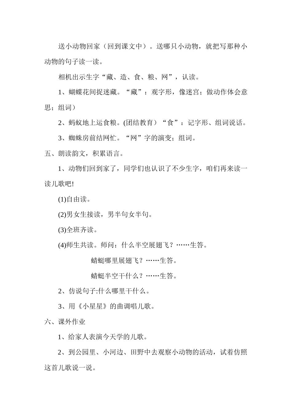(部编)人教语文2011课标版一年级下册《动物儿歌》第一课时_第3页