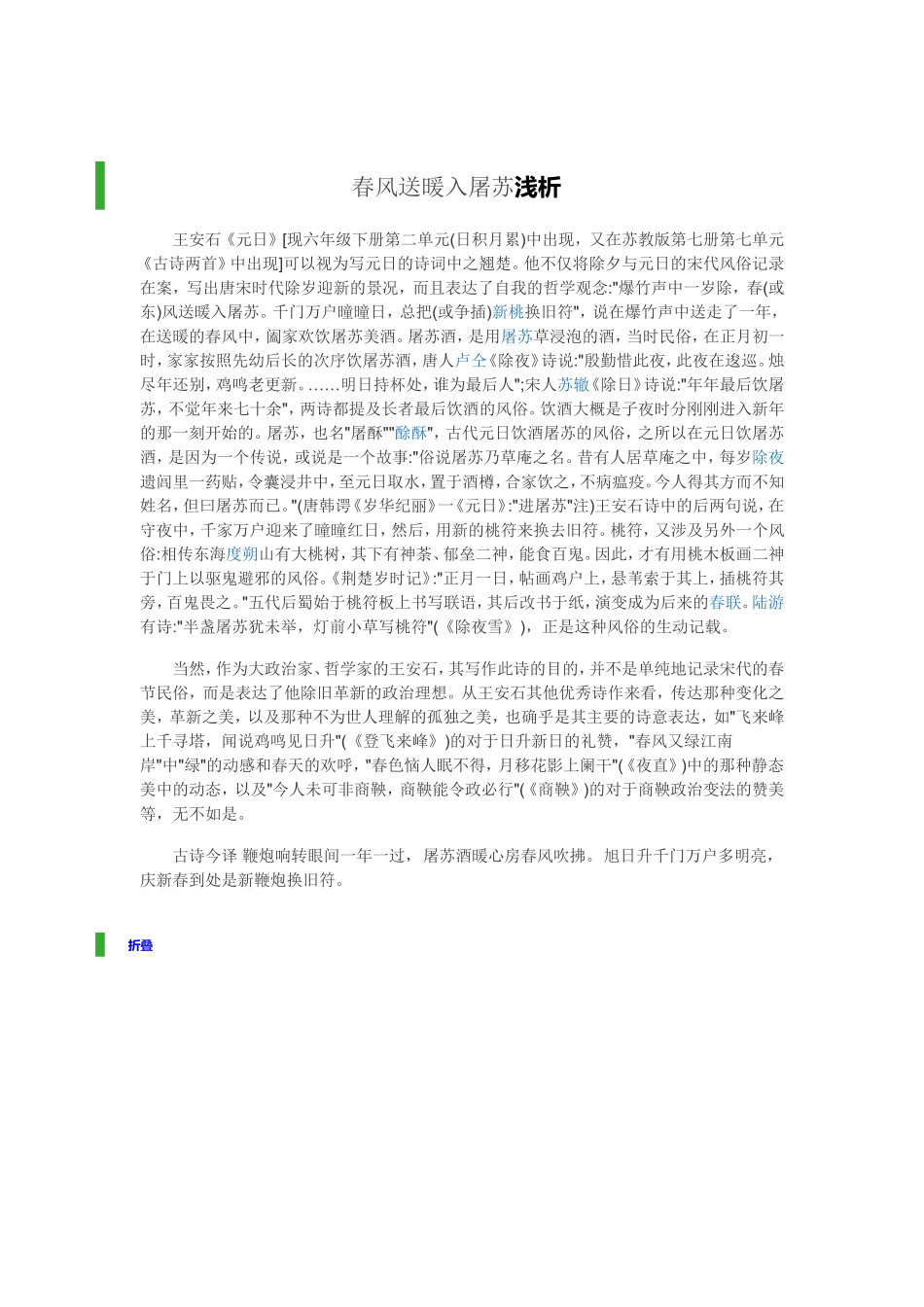 春风送暖入屠苏_第1页