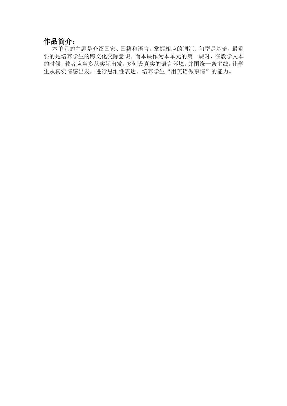 TheEnglishclub教学设计_第1页