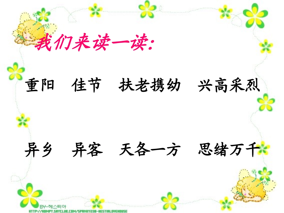 23、每逢佳节倍思亲_第2页