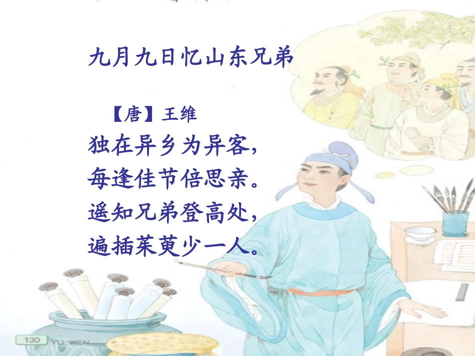 23、每逢佳节倍思亲_第3页