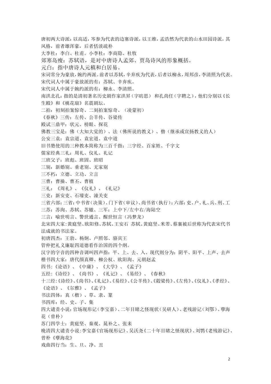 文史常识压缩稿_第2页