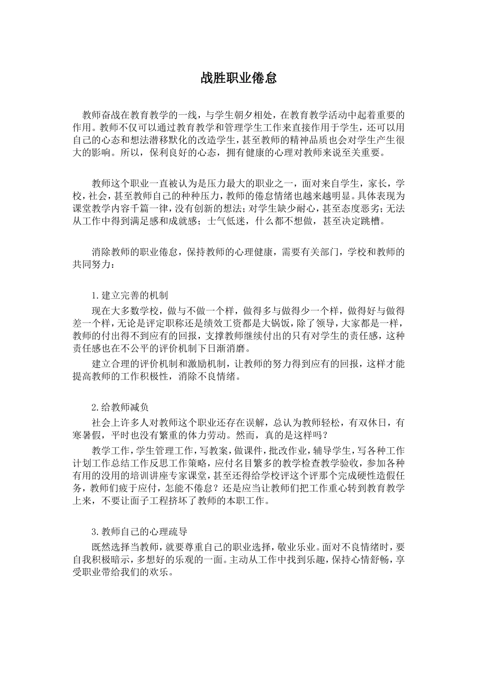 战胜职业倦怠_第1页