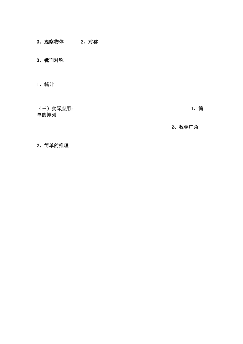 数学知识结构_第3页