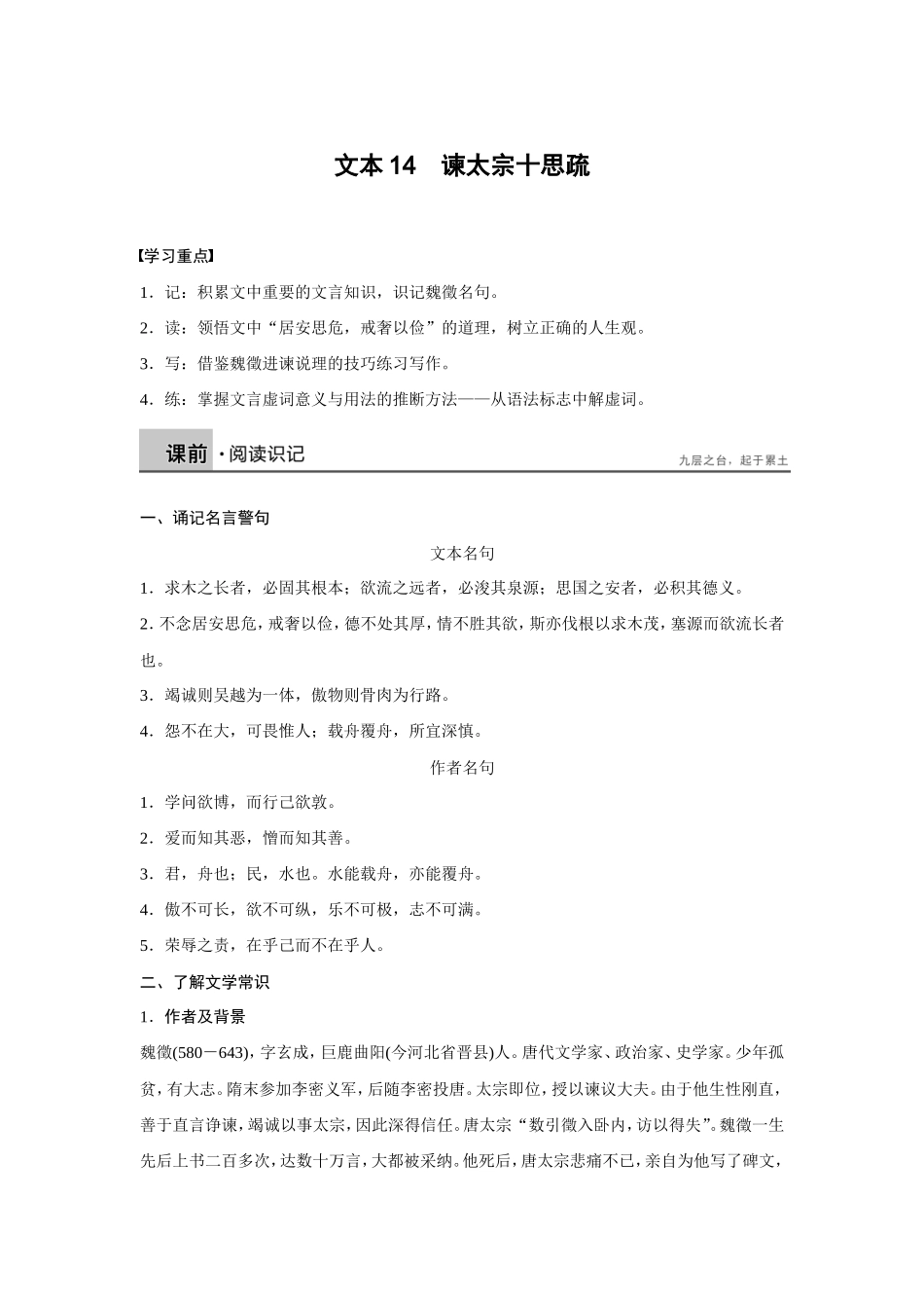 文本14谏太宗十思疏_第1页