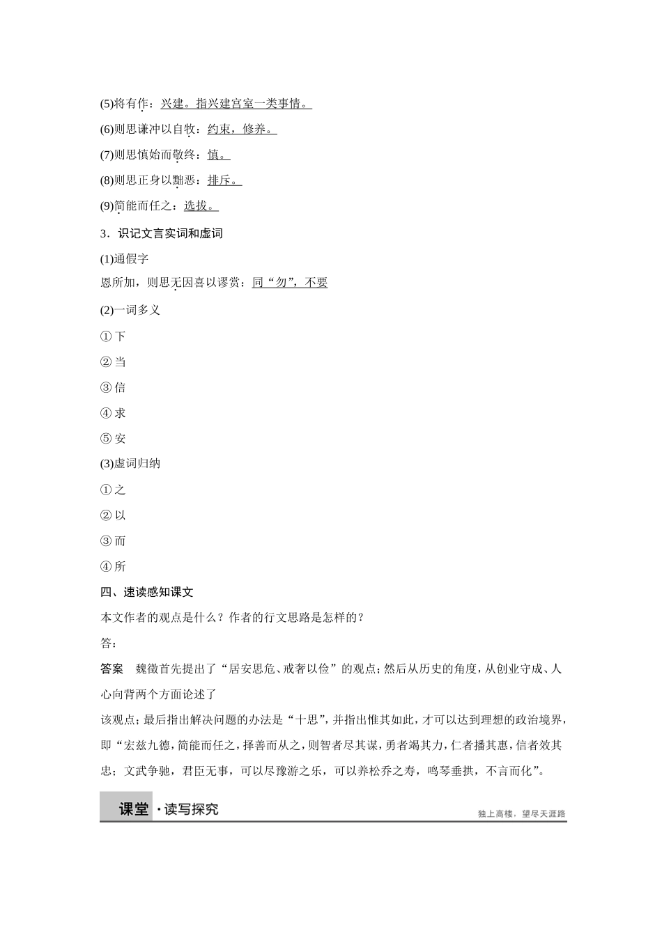 文本14谏太宗十思疏_第3页