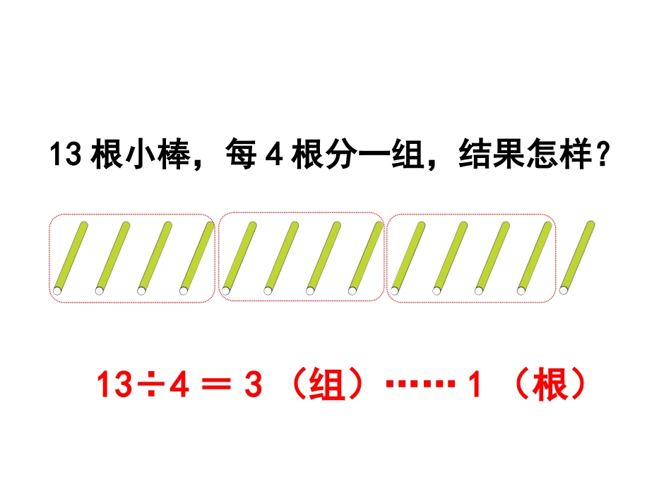 《竖式与试商》教学课件_第2页