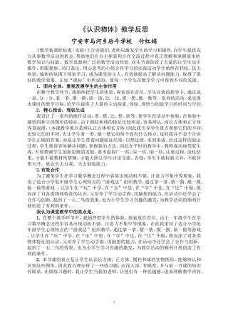《认识物体》教学反思