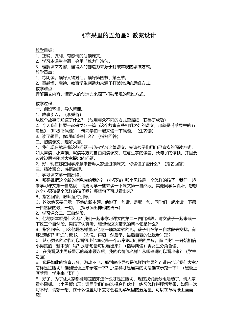 《苹果里的五角星》教案设计_第1页