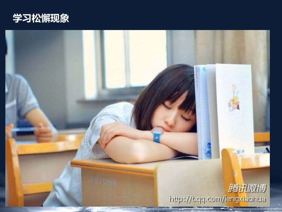 高三3主题班会：坚持成就梦想_第2页