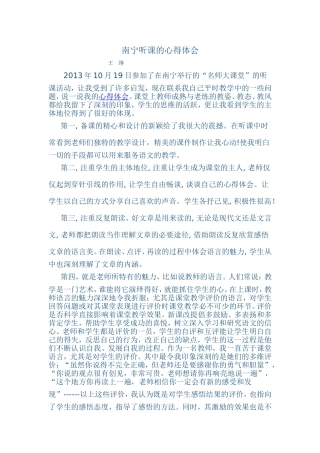 南宁听课的心得体会
