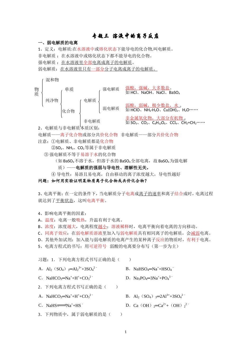 会浙溶液中的离子反应_第1页