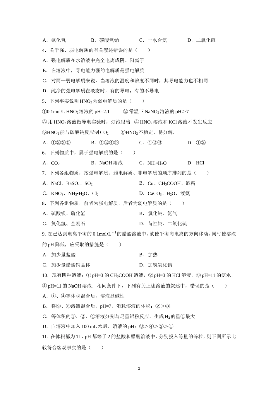 会浙溶液中的离子反应_第2页