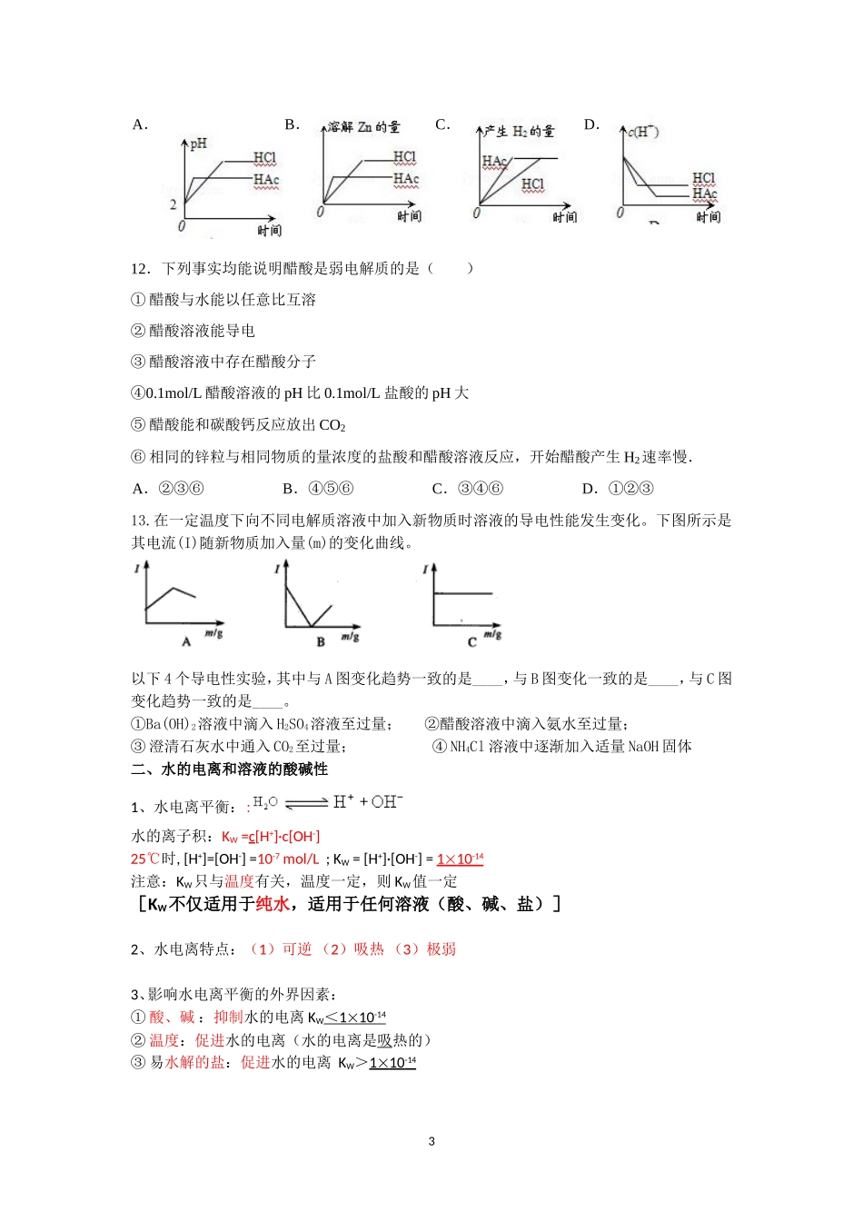 会浙溶液中的离子反应_第3页