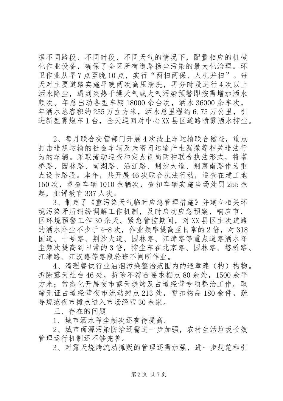 关于蓝天保卫战三年行动计划实施情况自查报告（2篇）_第2页