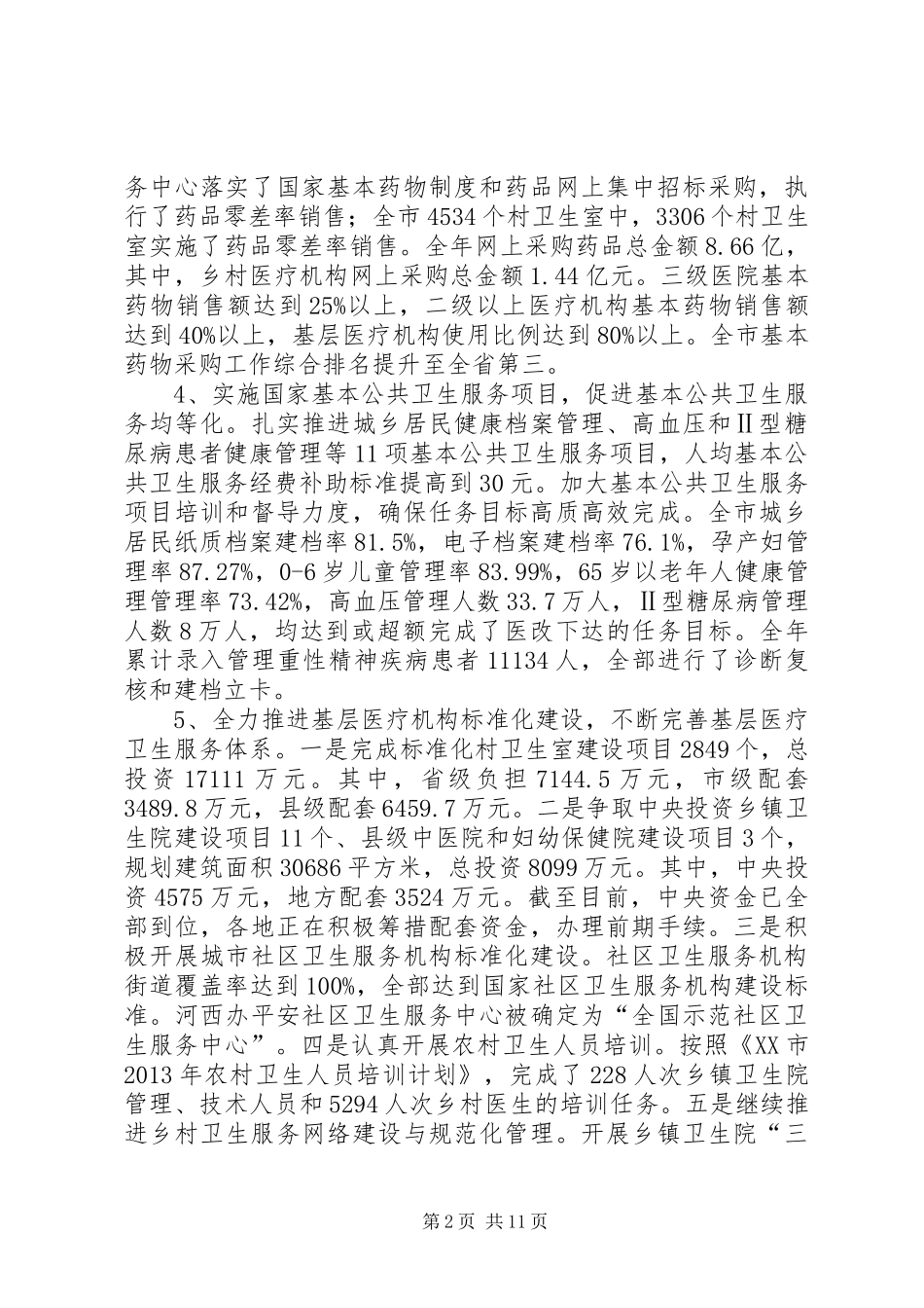 卫生局年终工作总结与计划 _第2页