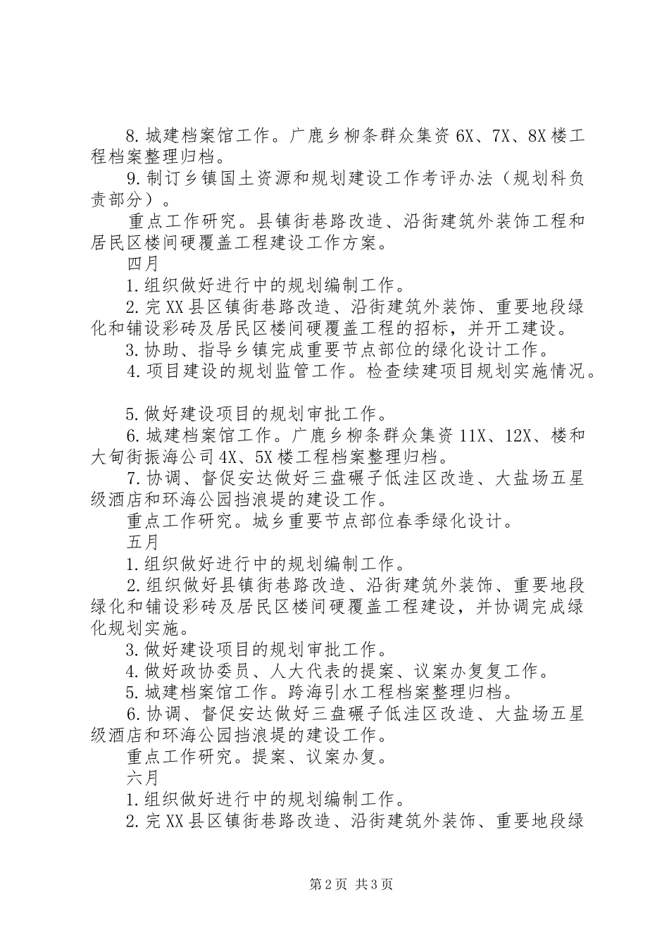 20XX年上半年乡镇规划工作计划表_第2页