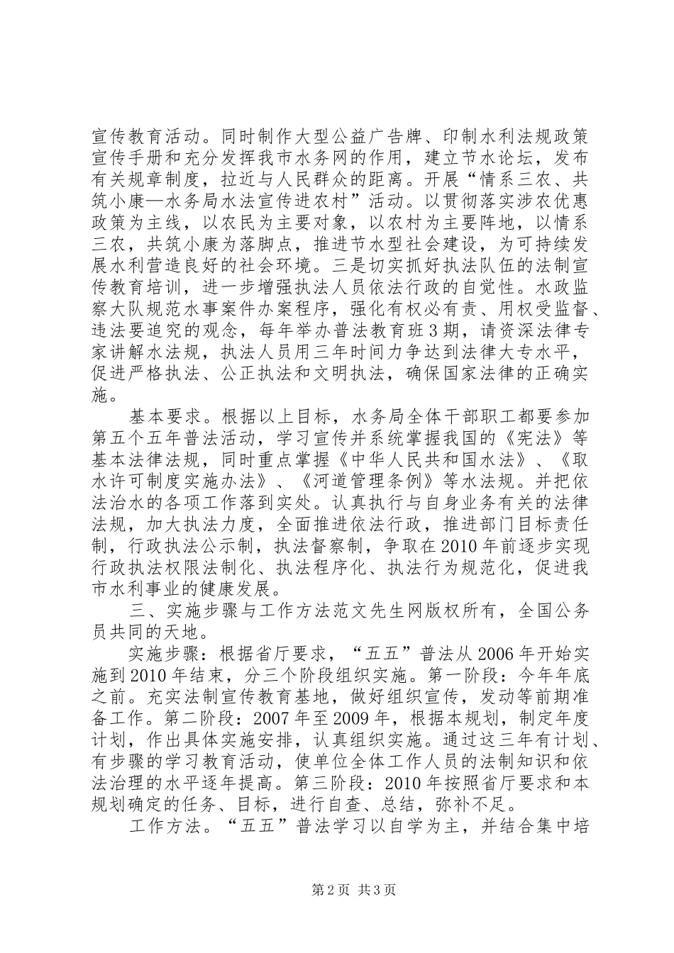 某水务局五五普法规划 _第2页