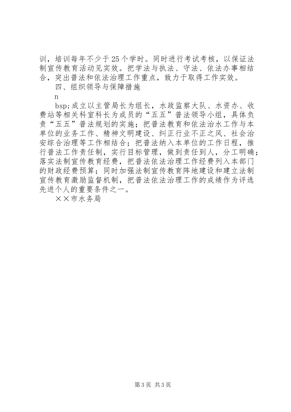 某水务局五五普法规划 _第3页