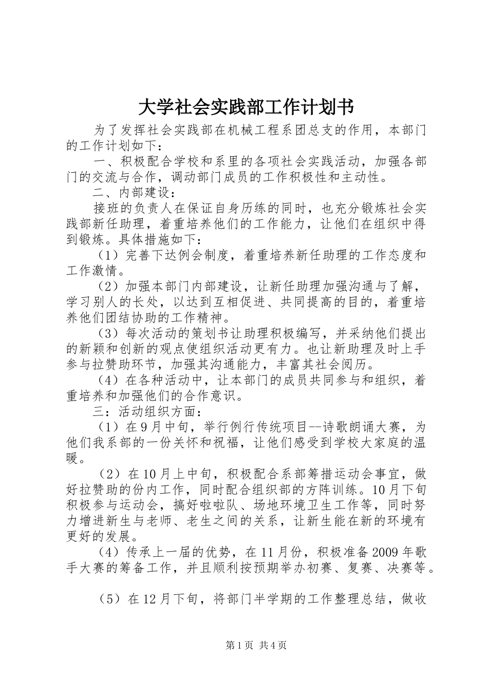 大学社会实践部工作计划书 _第1页