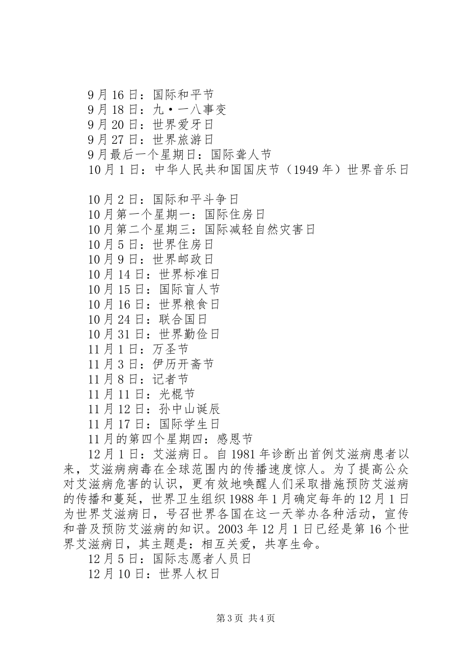 大学社会实践部工作计划书 _第3页