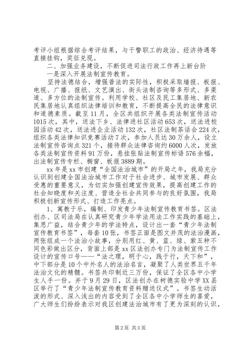 区司法局XX年工作总结及XX年工作计划 _第2页
