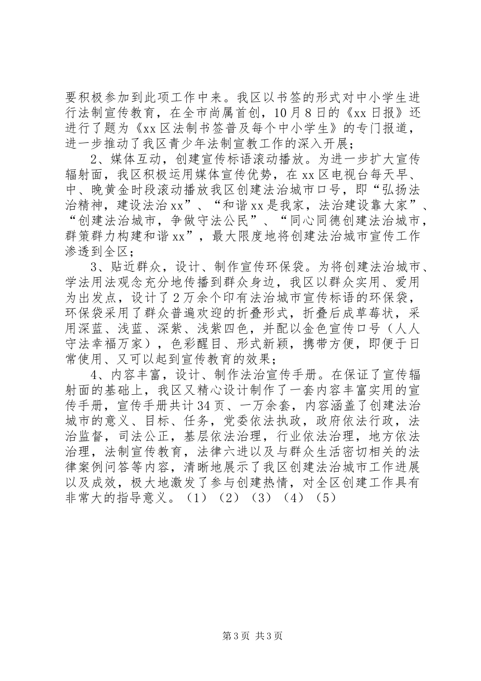 区司法局XX年工作总结及XX年工作计划 _第3页