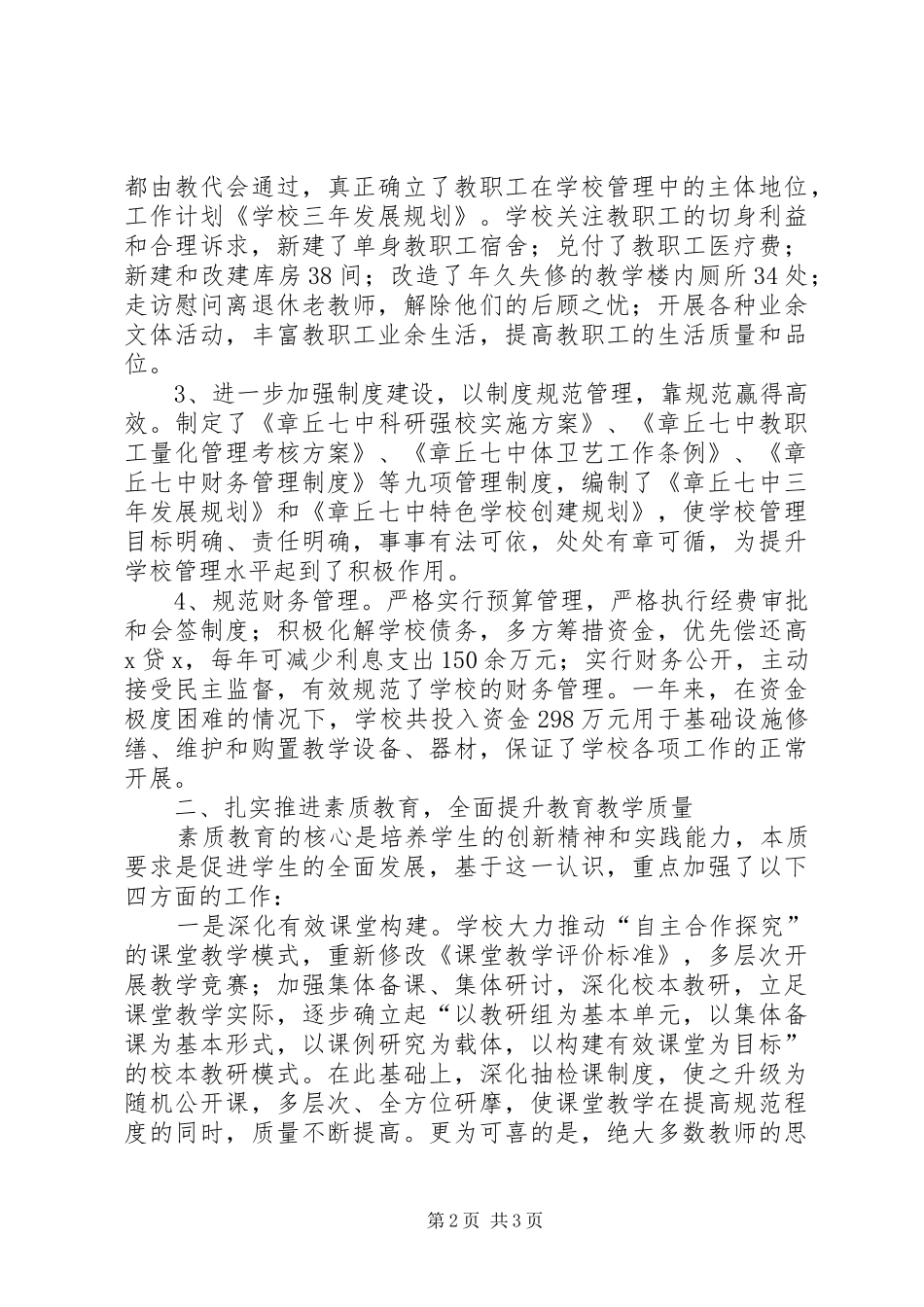 学校三年发展规划范文 _第2页