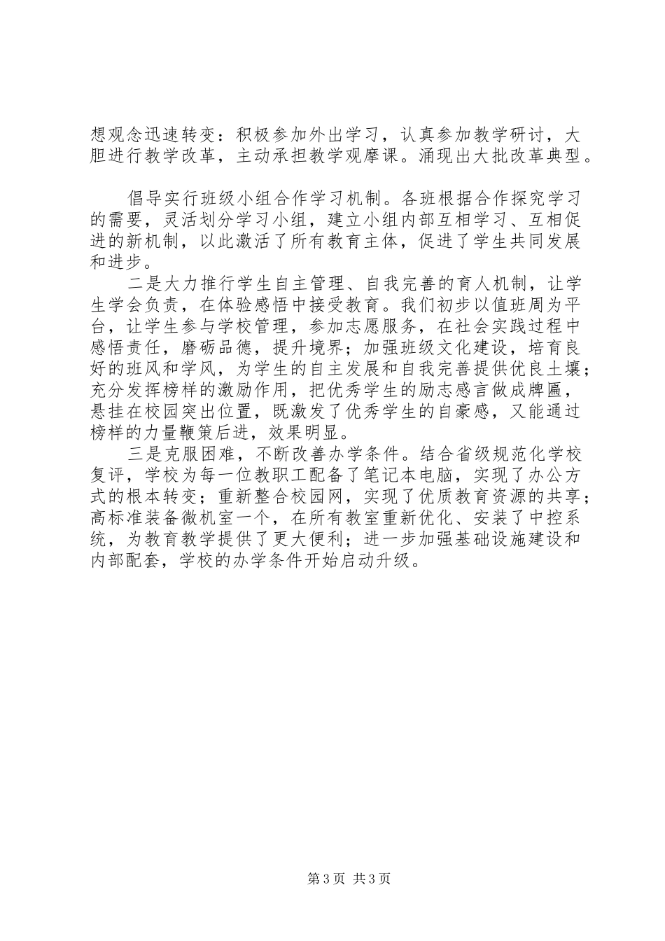 学校三年发展规划范文 _第3页