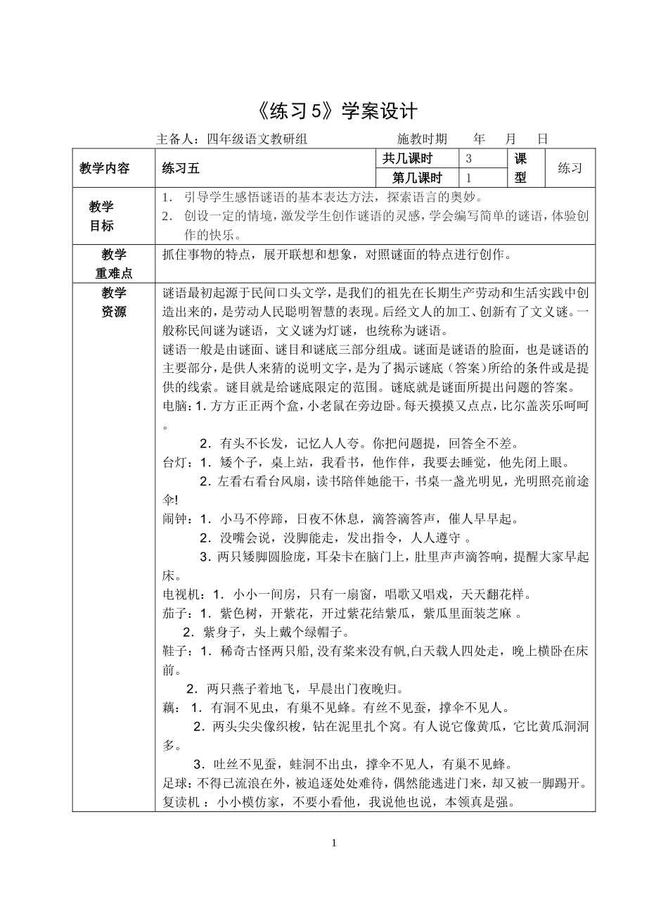《练习五》课时教学设计_第1页
