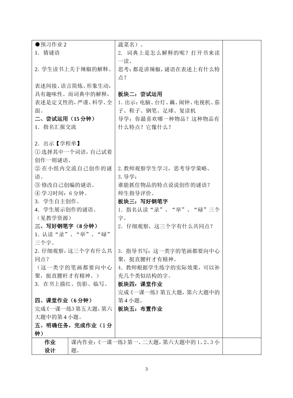 《练习五》课时教学设计_第3页