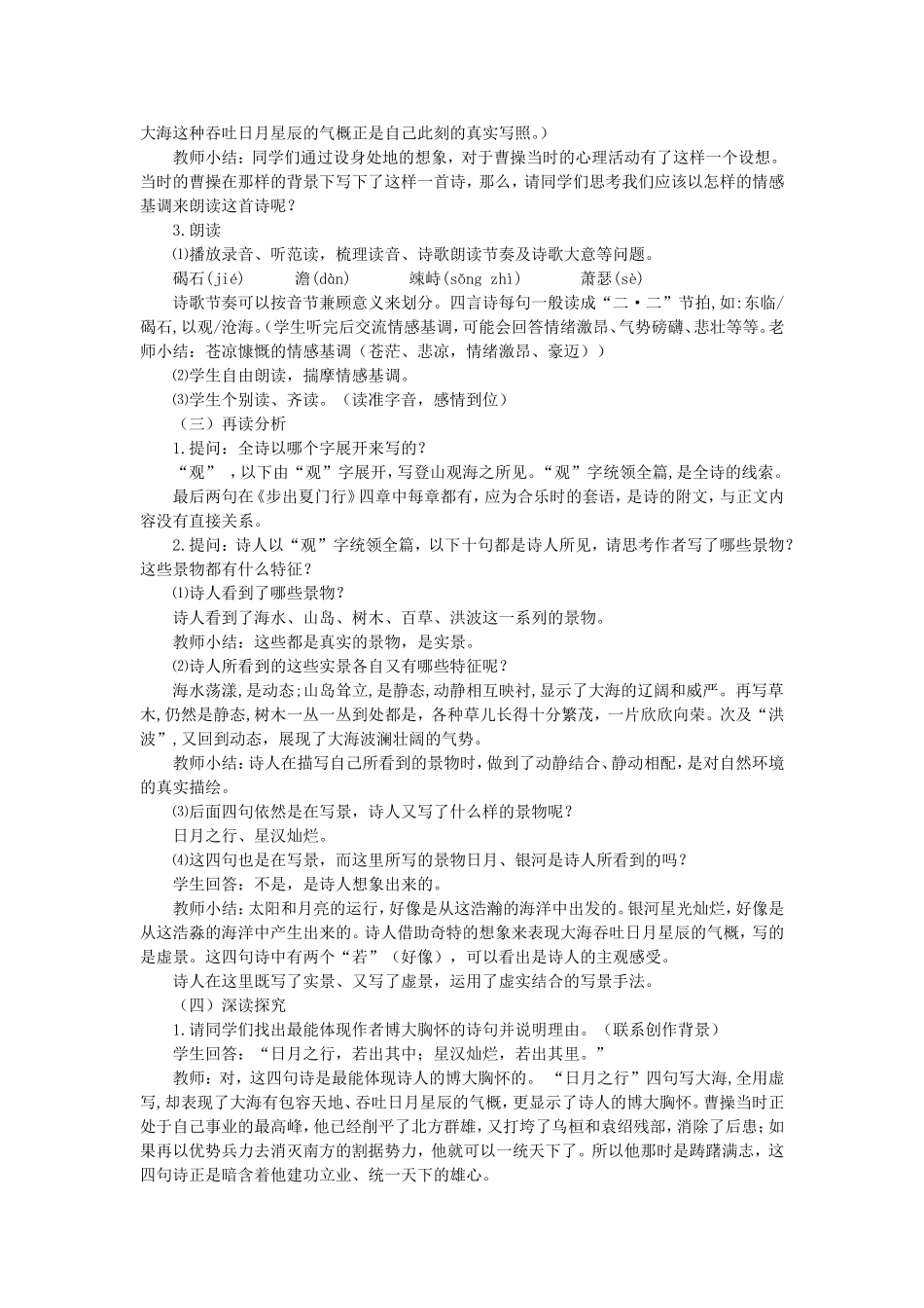 观沧海教案 (2)_第2页