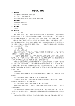 观沧海教案 (2)