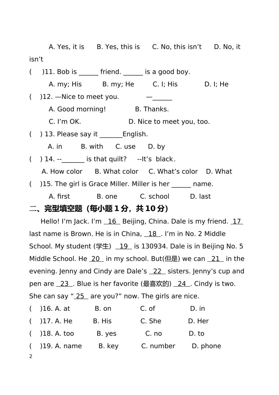 七年级第一次月考题_第2页