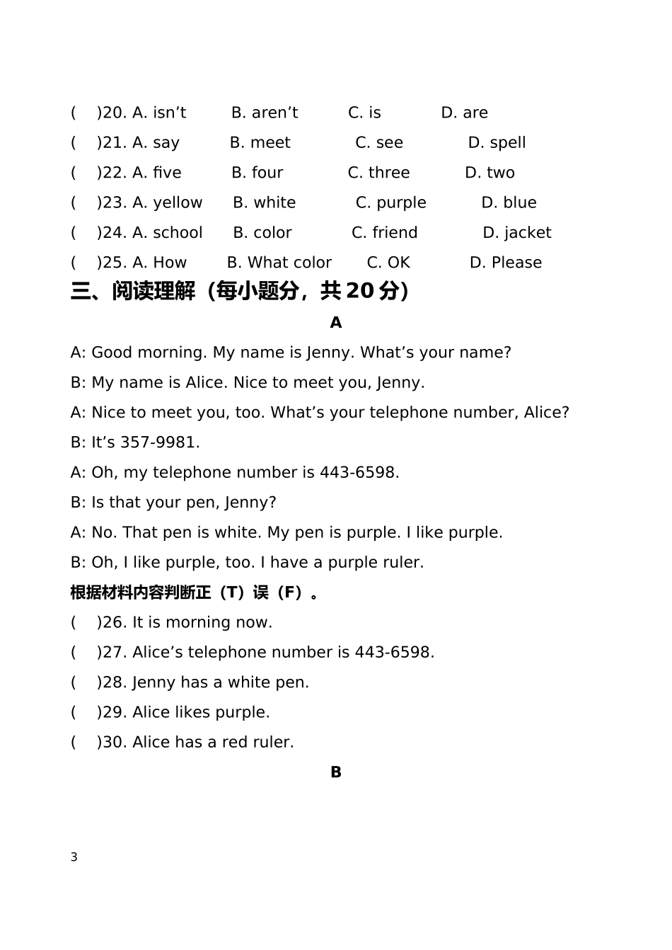 七年级第一次月考题_第3页