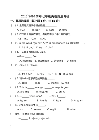七年级第一次月考题
