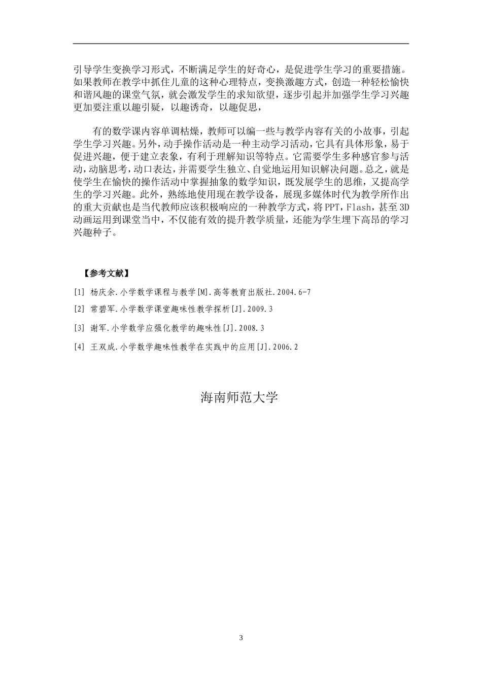 对小学数学课堂趣味性教学的探究[1]_第3页