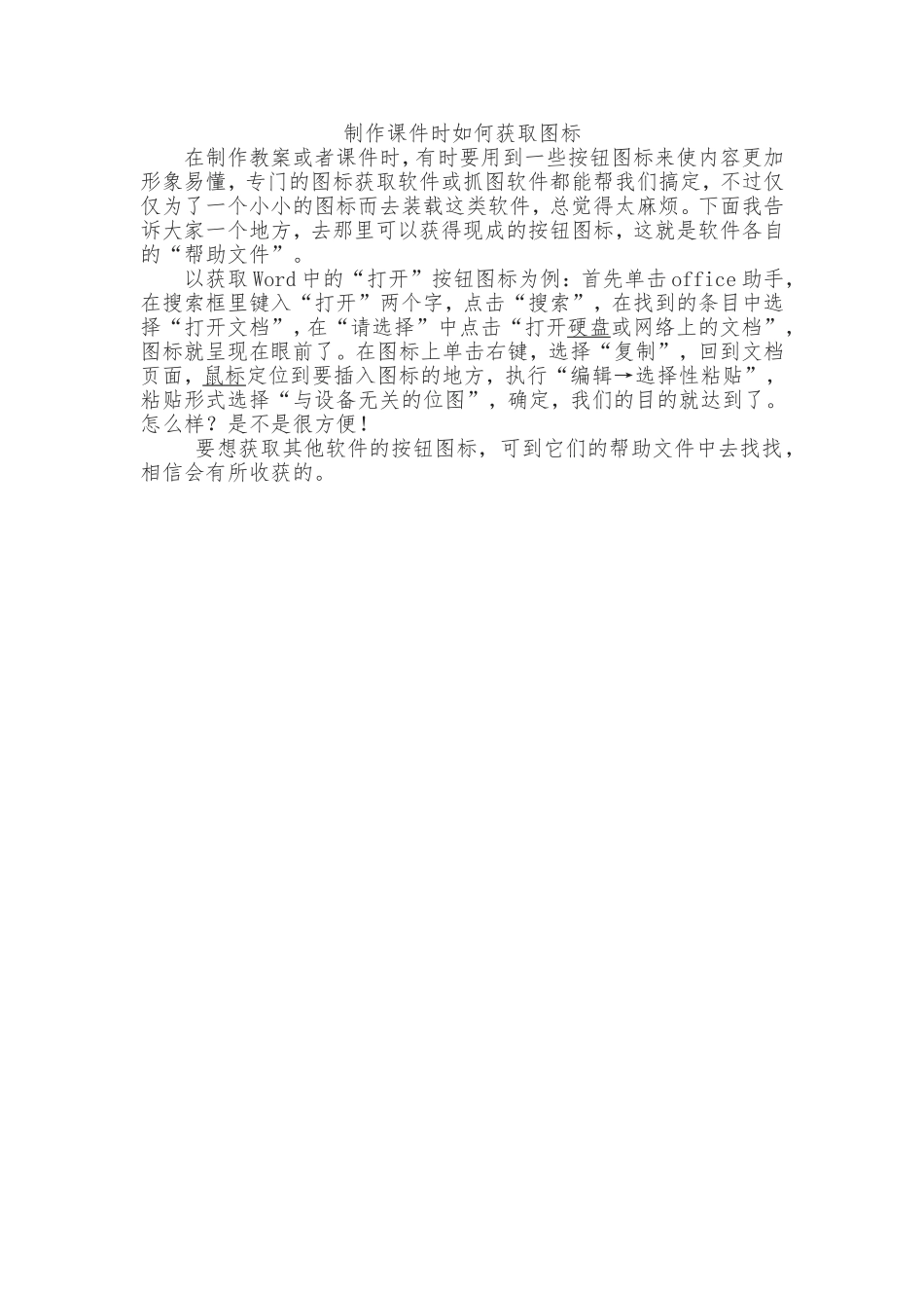 制作课件时如何获取图标_第1页