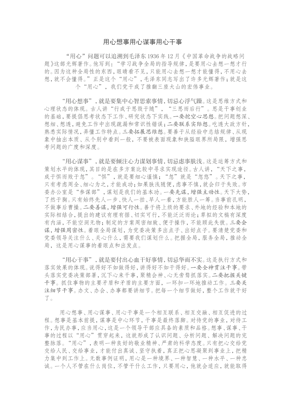 用心想事用心谋事用心干事_第1页