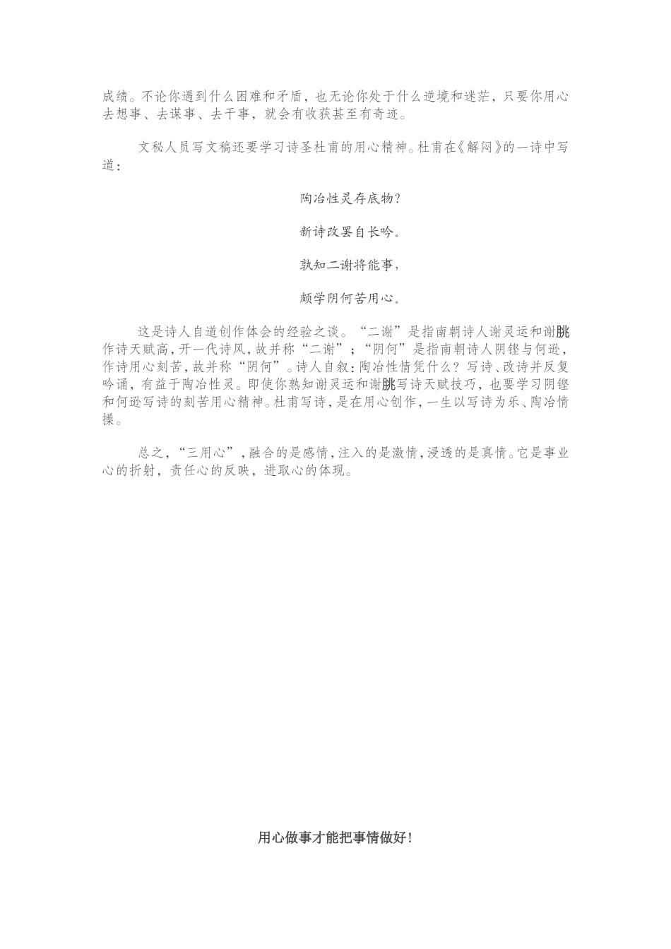 用心想事用心谋事用心干事_第2页