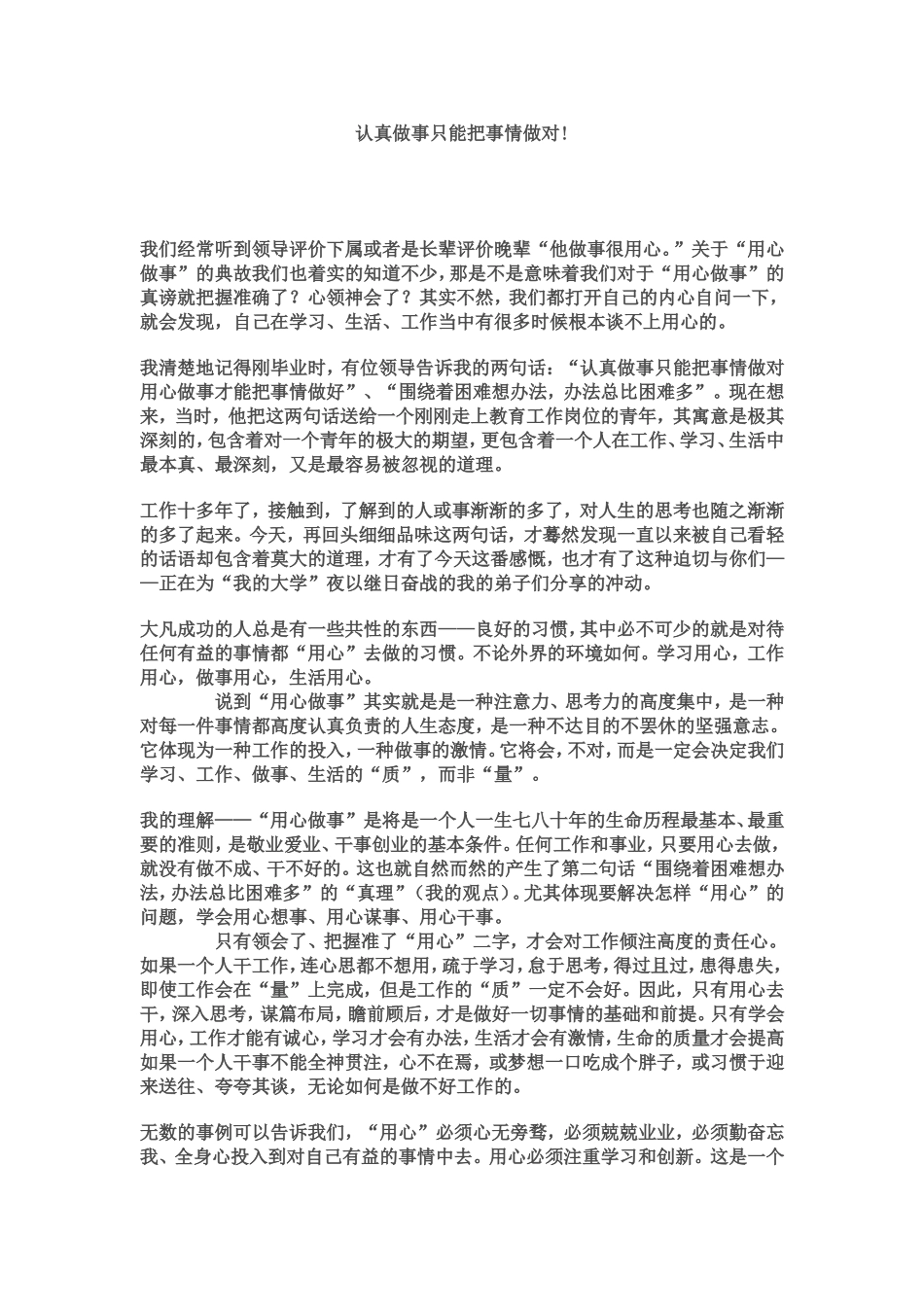 用心想事用心谋事用心干事_第3页