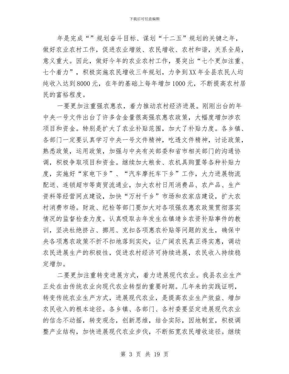 全县农业工作大会领导讲话稿与全县农业普查工作大会领导讲话汇编_第3页