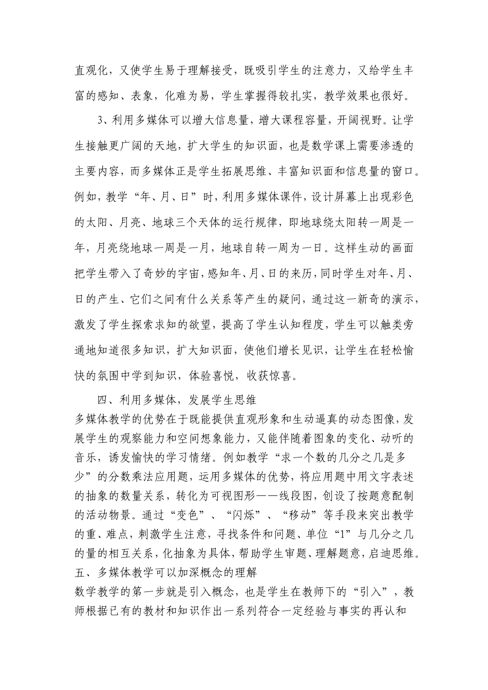 小学数学教学中应用多媒体技术的利弊分析及对策_第3页