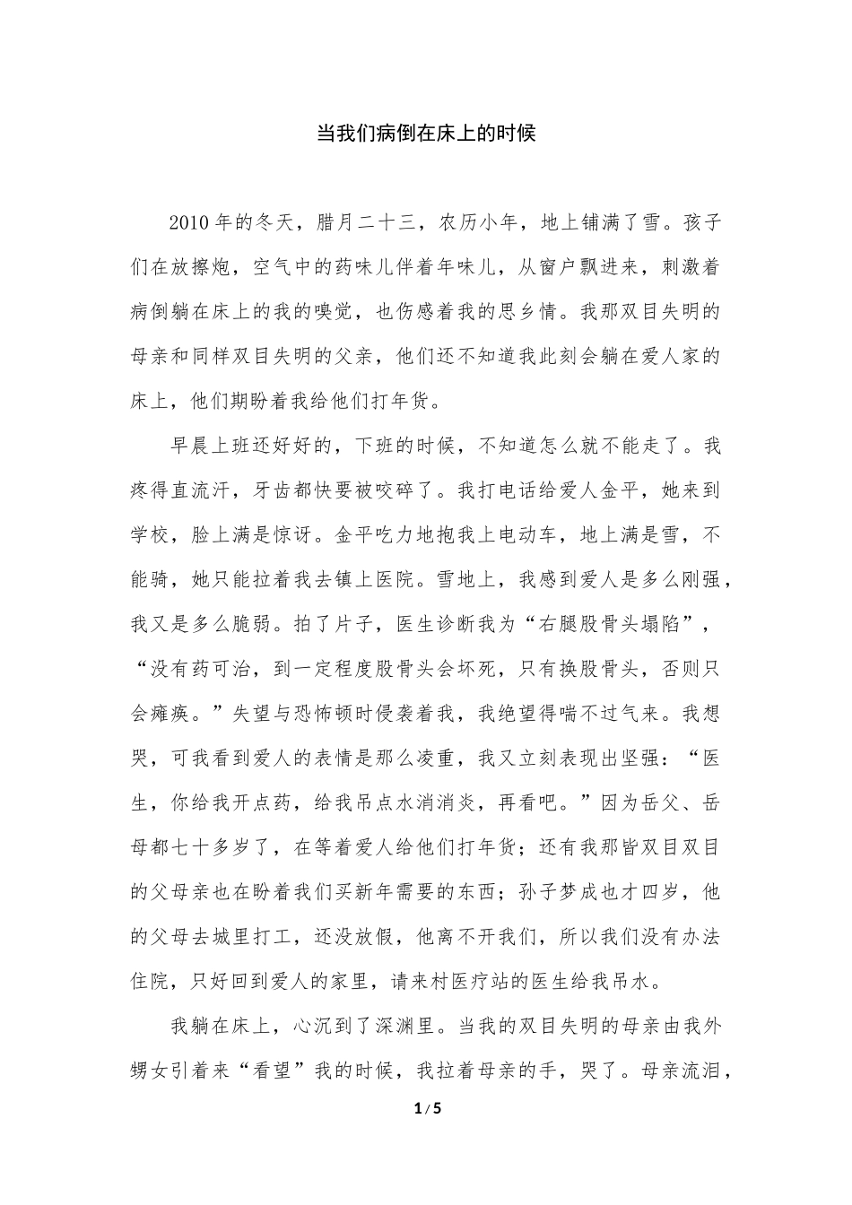 当我病倒在床上的时候_第1页