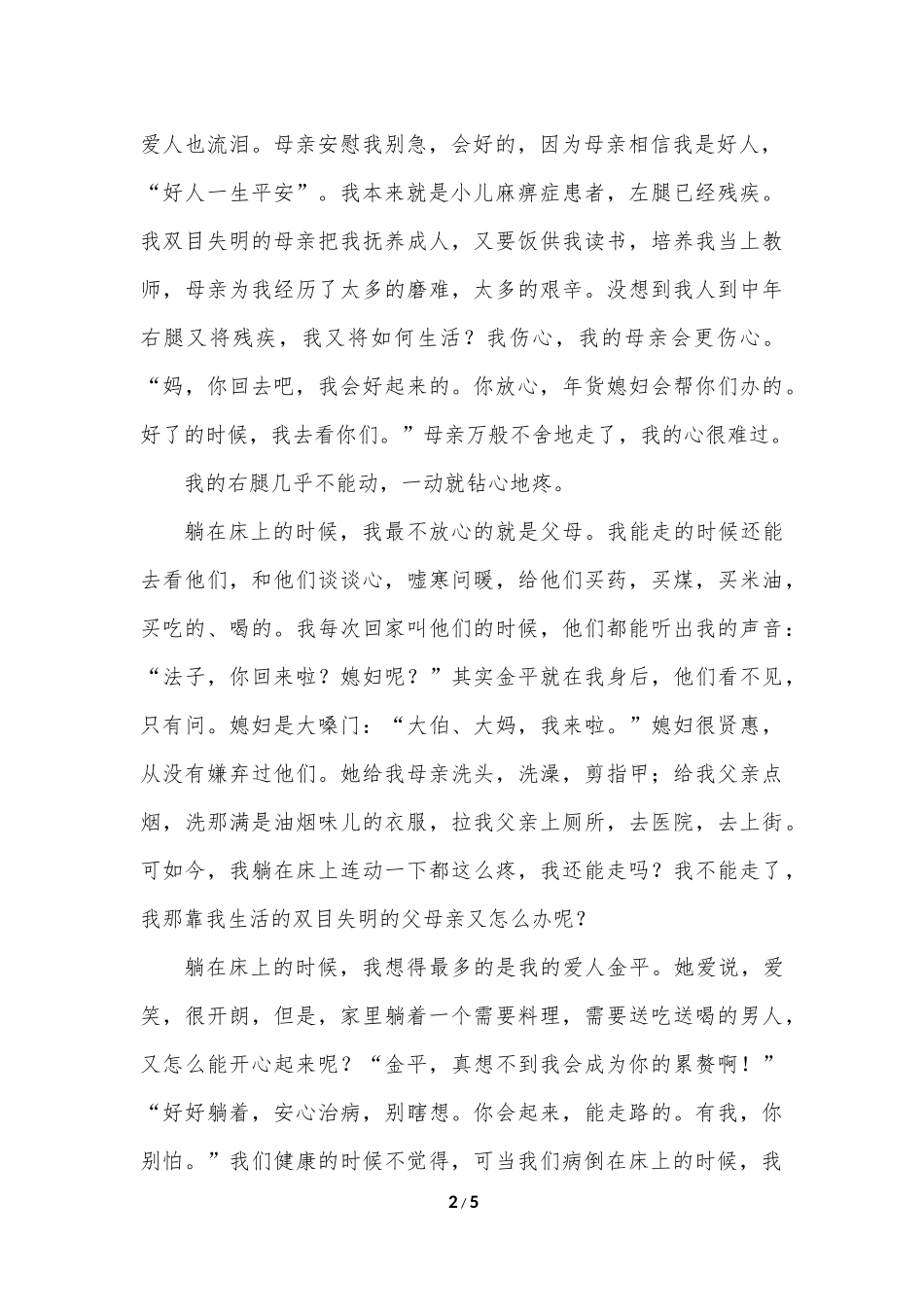当我病倒在床上的时候_第2页