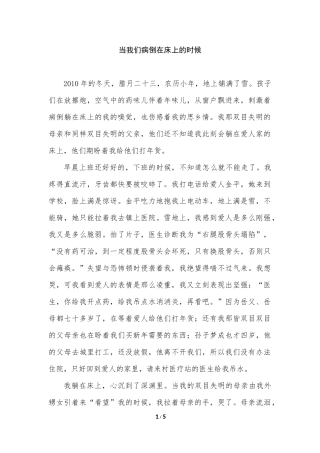 当我病倒在床上的时候
