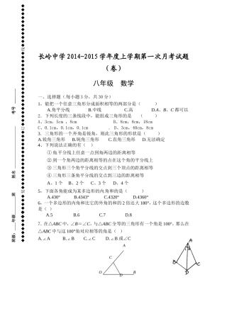 长岭数学月考