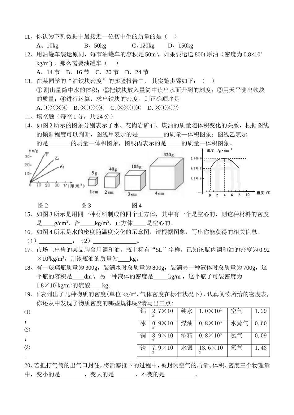 第六章达标测试卷_第2页