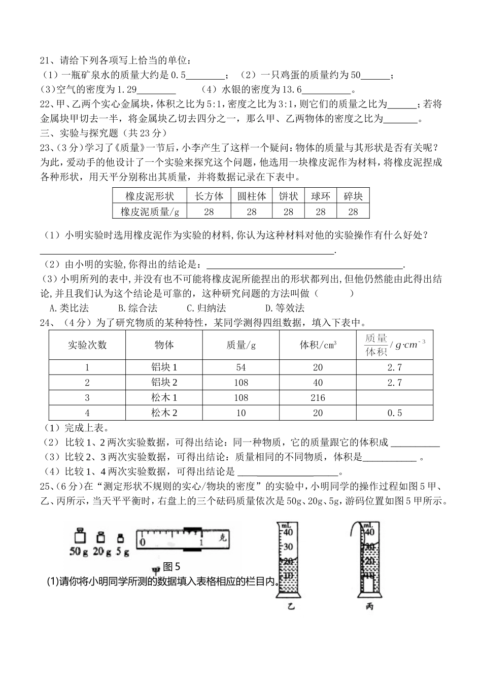 第六章达标测试卷_第3页